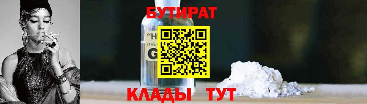 БУТИРАТ бутандиол Сланцы