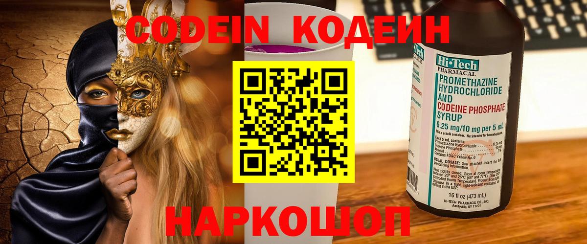Кодеиновый сироп Lean напиток Lean (лин)  Вход с VPN  Сланцы  Кодеиновый сироп Lean Purple Drank 