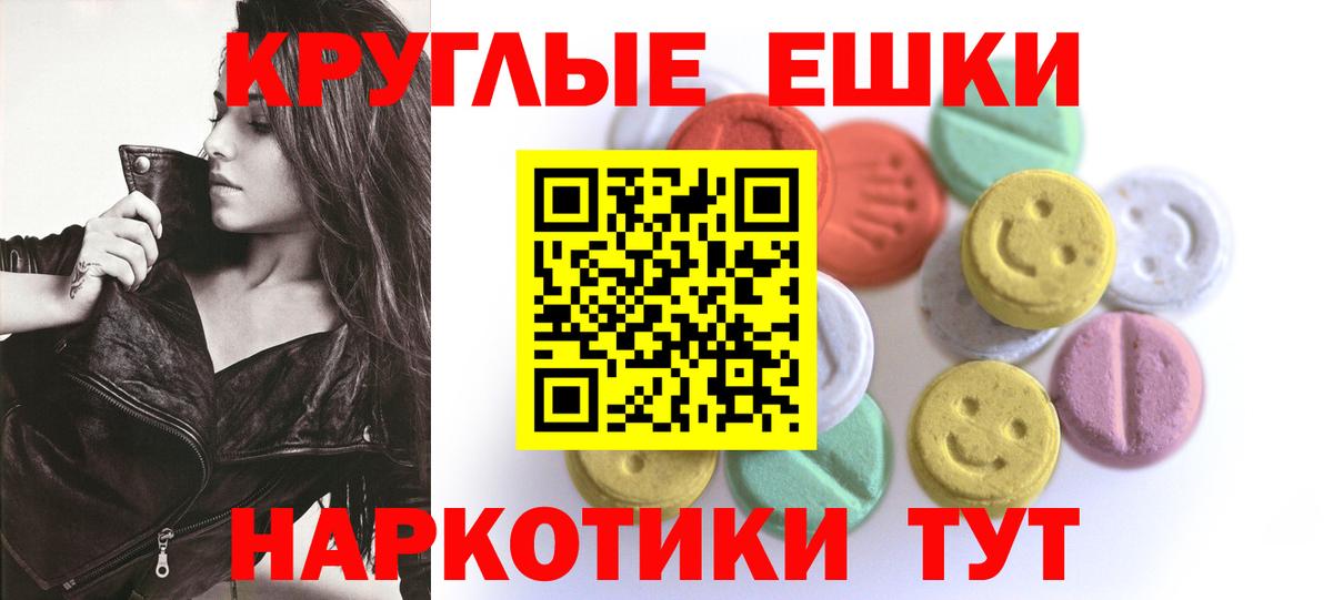 Экстази 250 мг Сланцы