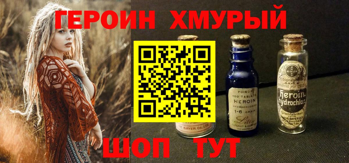Героин VHQ Сланцы