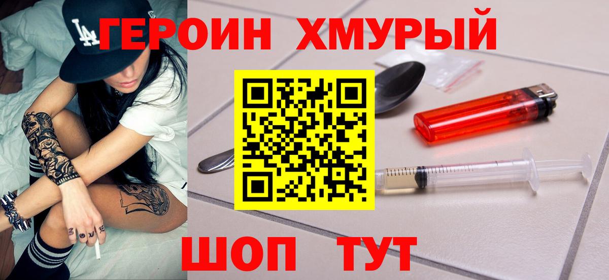 Сланцы  ГЕРОИН  Вход с VPN  ГЕРОИН гречка 