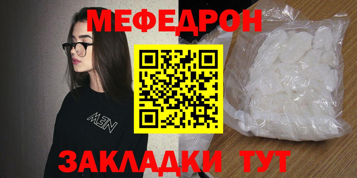 МЕФ  Меф мука  Вход с VPN  Сланцы  МЕФ 4 MMC 