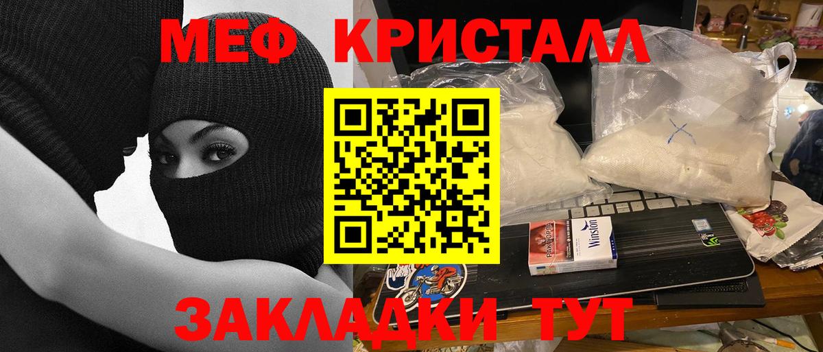 Меф мяу мяу мука Сланцы