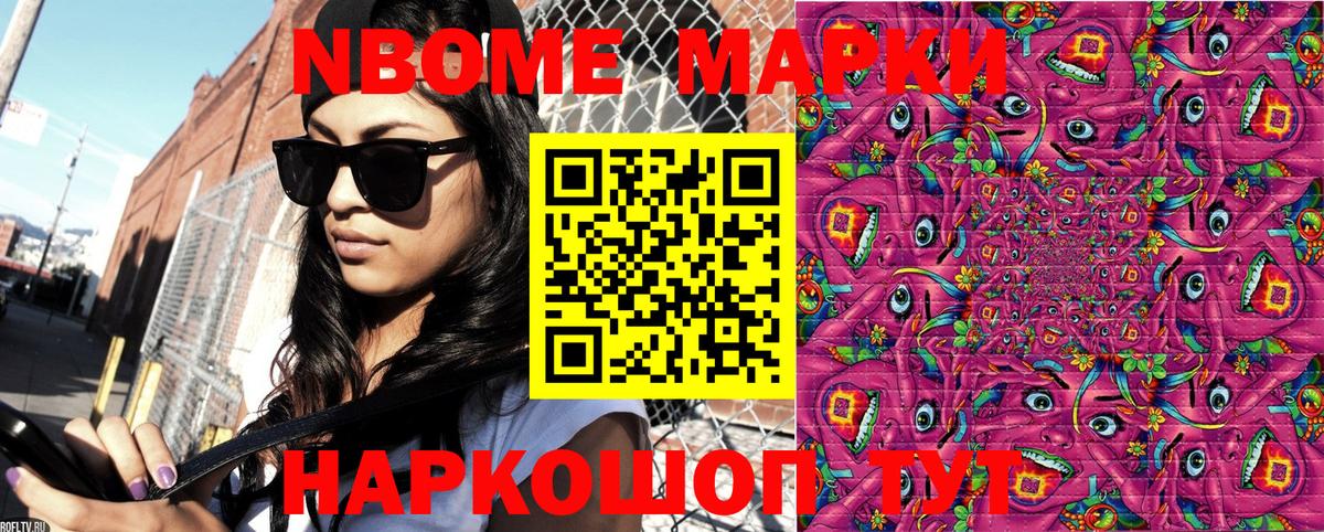 Марки N-bome 1500мкг Сланцы